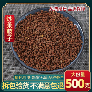 中药材 炒莱菔子 莱服子 白萝卜籽 莱菔子粉 500克包邮