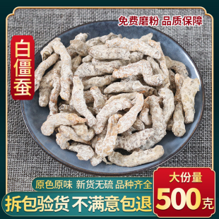 白僵虫姜虫 包邮 白僵蚕500g 中药材野生优质正品 白僵蚕500克