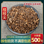 包邮 新货500g克 桂枝粉泡脚 中药材特级桂枝尖细桂枝尖头部桂枝茶