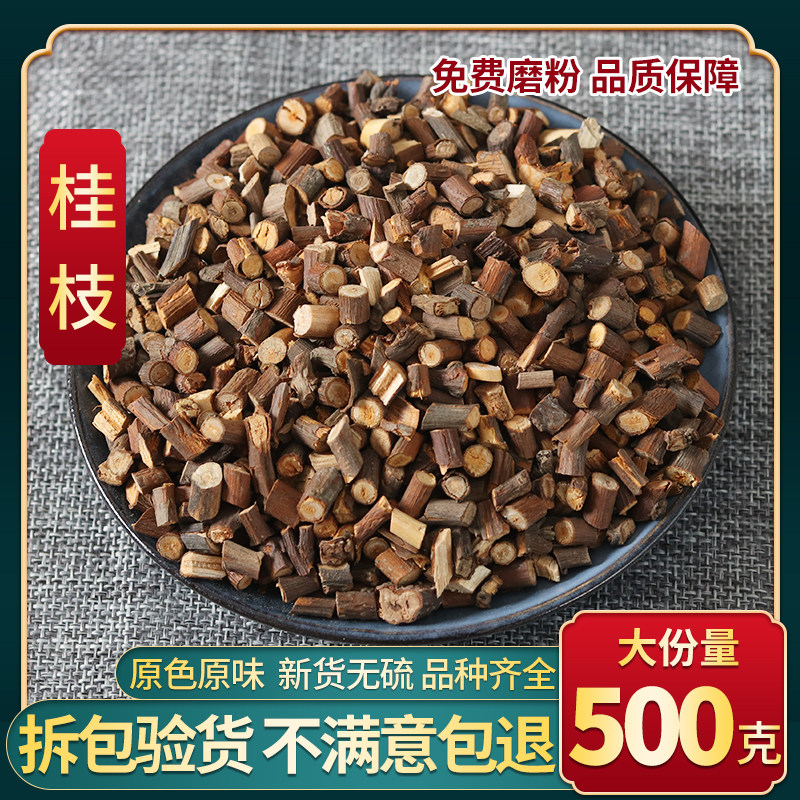 中药材 桂枝 特级正品广西桂芝汤 桂枝粉 非野生500g克 另有茯苓,传统滋补营养品,其他药食同源食品,淘宝优惠券,粉丝福利购,淘宝优惠卷