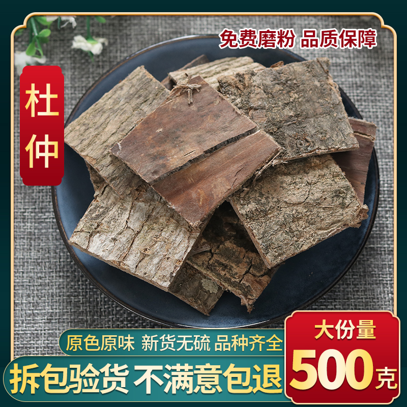 中药材杜仲500g克包邮正品杜仲茶杜仲皮杜仲粉