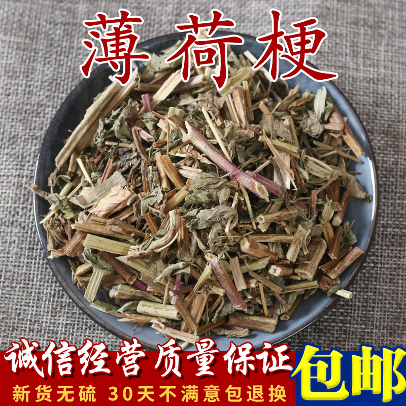 薄荷梗野生优质干薄荷卜荷梗蕃荷叶梗银丹草中药材500g包邮