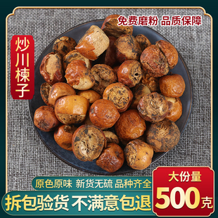 中药材 川楝子 炒川楝子 苦楝子 楝实 金铃子 野生500克包邮