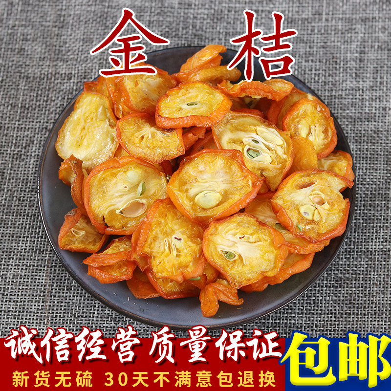 中药材花草茶金桔片干花茶500克包邮