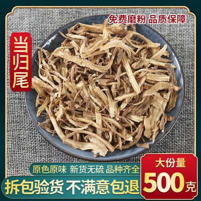 当归尾特级中药材500g包邮