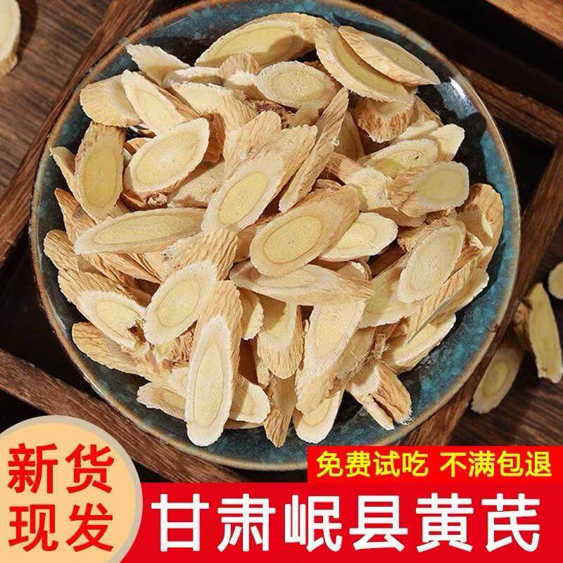 黄芪中药材精选黄芪片甘肃正品黄芪瓜子片野生黄芪500g包邮黄芪粉