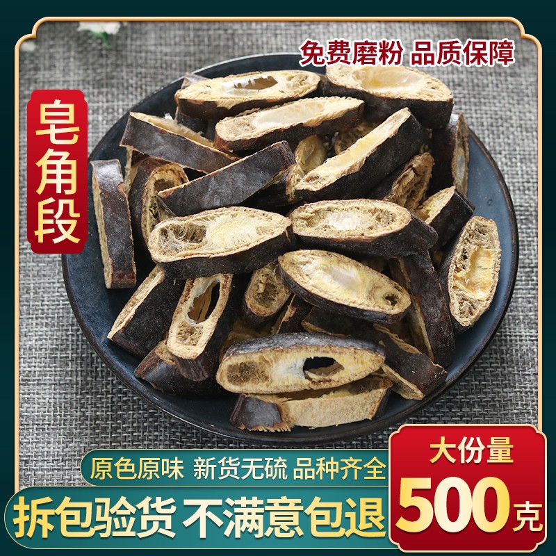 中药材大皂角切断野生天然500g