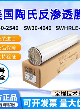 美国陶氏SW30-4040/2540反渗透膜