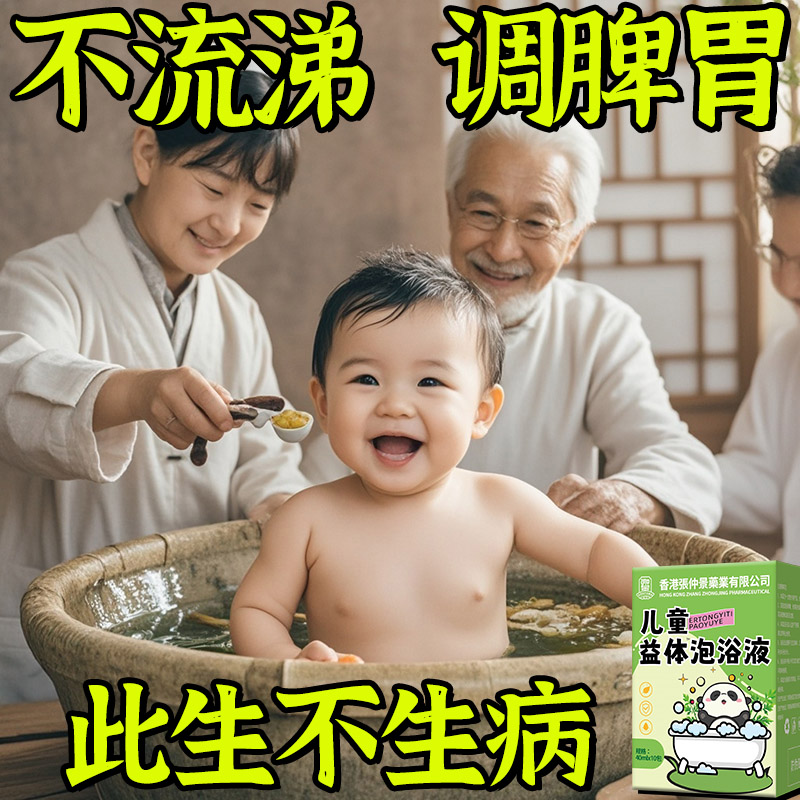 流涕咳嗽積食內熱不長肉寶寶貼