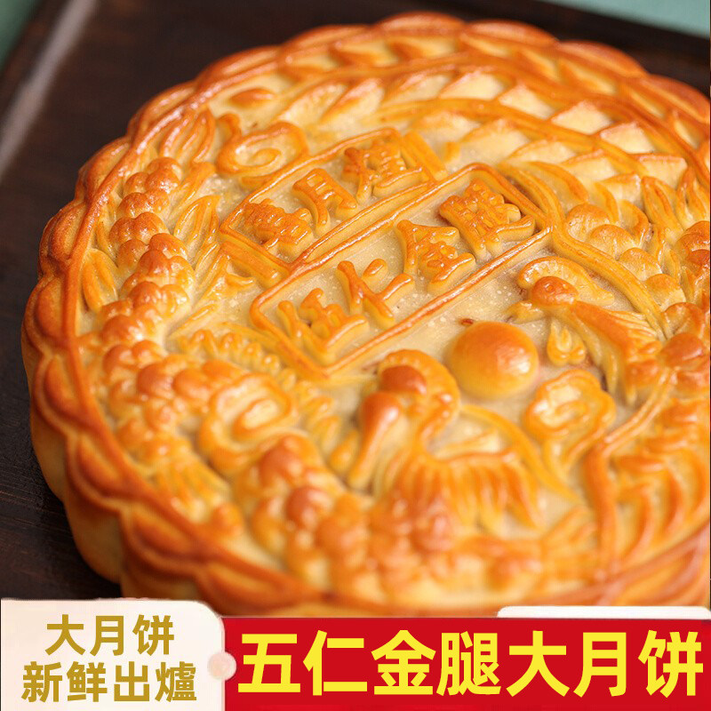 喜月煌广式大月饼五仁月饼金腿五仁传统蛋黄莲蓉味经典中秋月饼