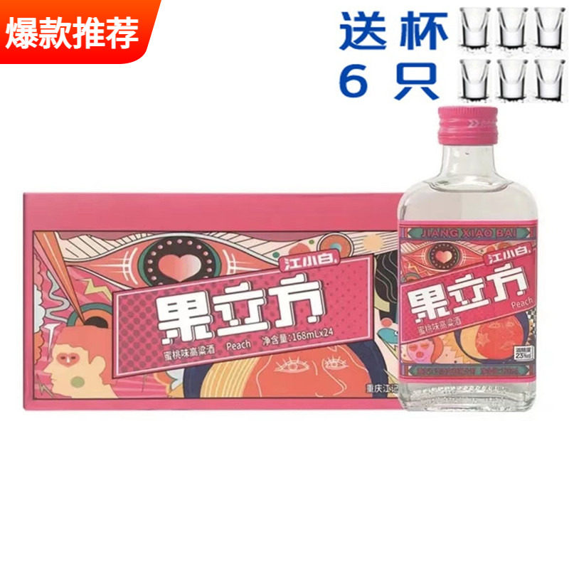 江小白果味酒果立方水蜜桃味23度168ml*24瓶整箱高粱酒小酒甜酒使用感如何?