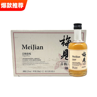 梅见青梅酒梅子酒12度330ml*12瓶整箱装果酒高颜值女士甜酒微醺酒