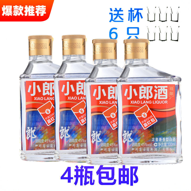 郎酒小郎酒精酿炫彩45度100ml*4瓶装浓酱兼香型白酒粮食酒小酒版属于什么档次？
