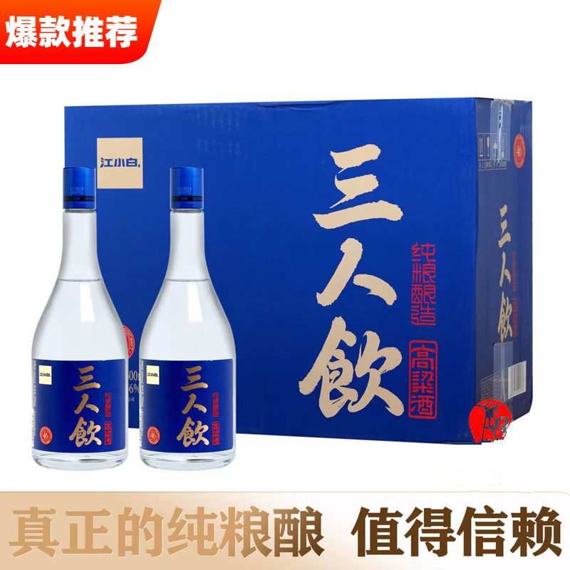 江小白白酒500ml*8瓶装整箱三人饮46度清香型高粱酒粮食酒口粮酒