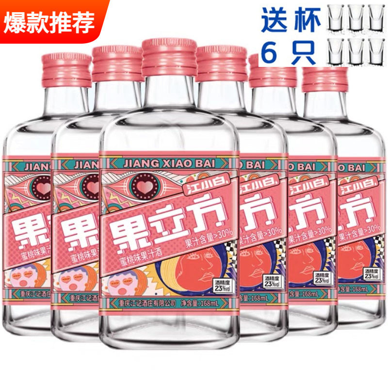 江小白果味酒果立方168ml*6瓶水蜜桃味白葡萄味混合味高粱酒小酒怎么看?