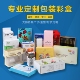 专业定制包装 化定制 彩盒纸质纸盒各种尺寸材质定制支持个性