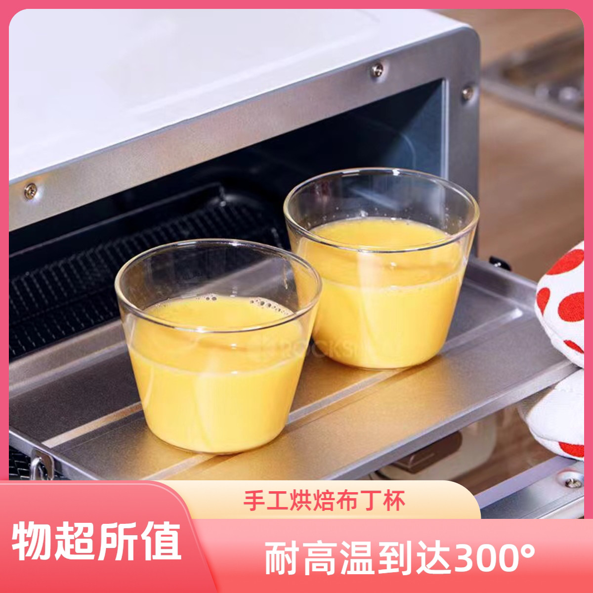 日式焦糖布丁杯烘焙DIY焙模具鸡蛋羹慕斯发酵蛋糕玻璃杯甜品制作