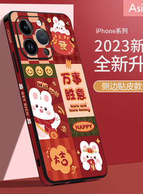 万事胜意适用于苹果14手机壳兔年iPhone13promax女款iP12新款mini镜头全包12pro防摔14promax可爱plus保护套