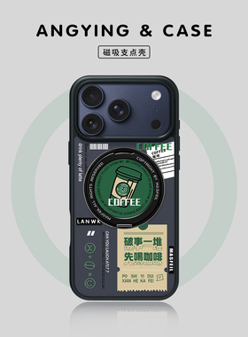 ANGYING × 先喝咖啡适用苹果16promax手机壳iPhone17pro新款支架ip15pm全包13磁吸支点Fo5简约14高级保护套