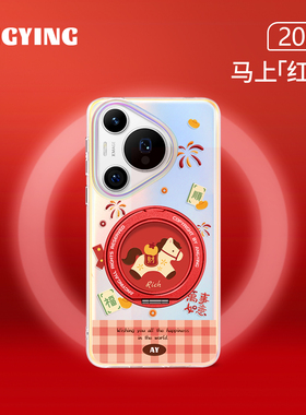 ANGYING × 柿柿顺意适用华为pura80手机壳磁吸新款Pura70pro带支架高级感可爱p70支点女Lo5创意pro+全包套红