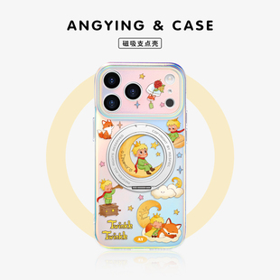 iphone16pro磁吸带支架ip15支点可爱套Lo5超薄高级感14 月牙小王子适用苹果17promax手机壳新款 ANGYING