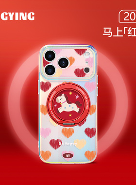ANGYING × 爱心小马适用苹果17promax手机壳新款iphone16pro磁吸带支架ip15支点Lo5套新年高级感红色14/13女