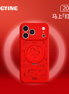 ANGYING × 暖冬小马适用iPhone17Promax手机壳磁吸带支架To5苹果16Pro套新款ip15液态硅胶新年13pm全包红色