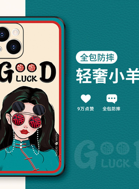 福气女孩适用iPhone17promax手机壳iP14新款适用苹果16pro高档皮纹全包防摔女款网红13pro创意潮牌2024卡通15