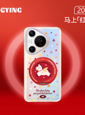 ANGYING × 星星小马适用华为pura80手机壳磁吸新款Pura70pro带支架高级感可爱p70支点女Lo5创意pro+全包套红