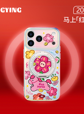 ANGYING × 花花小马适用苹果17promax手机壳新款iphone16pro磁吸带支架ip15支点Lo5套新年高级感好看14/13女