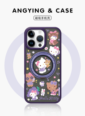 ANGYING × 紫色凯蒂适用苹果17promax手机壳iPhone16pro新款带支架ip13全包Fo5磁吸支点ip15套小众14高级感