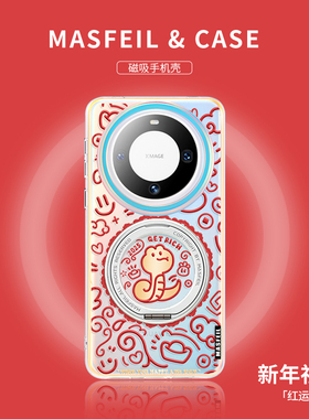 ANGYING × 金蛇送福适用华为Mate80Promax手机壳磁吸支架Lo5新款mate60全包新年红色mt70带支点por+保护套女