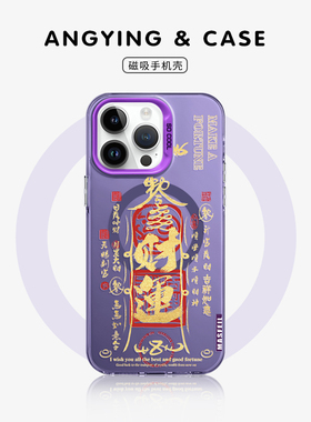 ANGYING × 财运符适用iPhone17Promax手机壳磁吸带支架苹果16pro保护套15pm文字14全包创意小众ip13新款潮