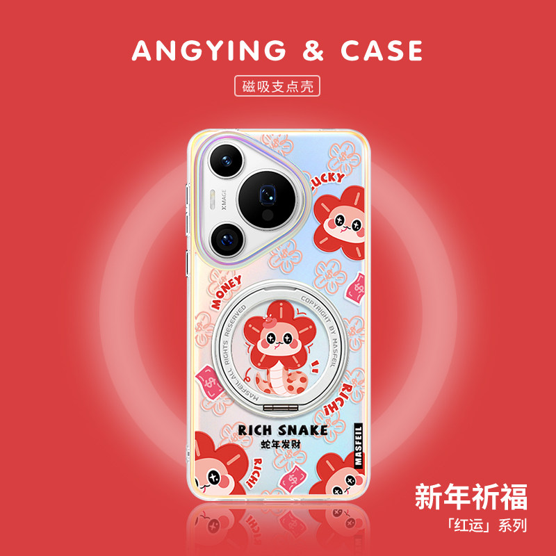 ANGYING × 有钱花小蛇适用华为pura80手机壳磁吸新款Pura70pro带支架高级p70支点新年红色Lo5保护套pro+全包