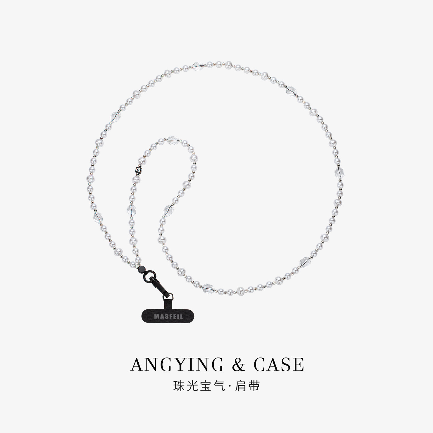 ANGYING × 珠光宝气手机挂链挂绳长款绳子适用苹果16手机壳配件包包炫彩挂件饰可斜挎防丢绳网红高级感女生