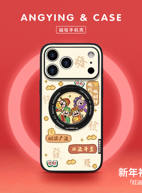 ANGYING × 该你发财了适用iPhone17Promax手机壳新款ip15磁吸带支架苹果16Pro保护套Ho5全包14支点女13pm