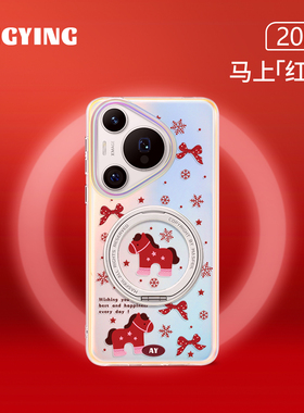 ANGYING × 暖冬小马适用华为pura80手机壳磁吸新款Pura70pro带支架高级感可爱p70支点女Lo5创意pro+全包套红
