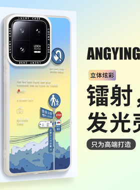 蓝色指路牌适用小米14pro手机壳网红爆款小米13女款镭射发光小米12男女款14全包硅胶新款十三小众创意防摔套