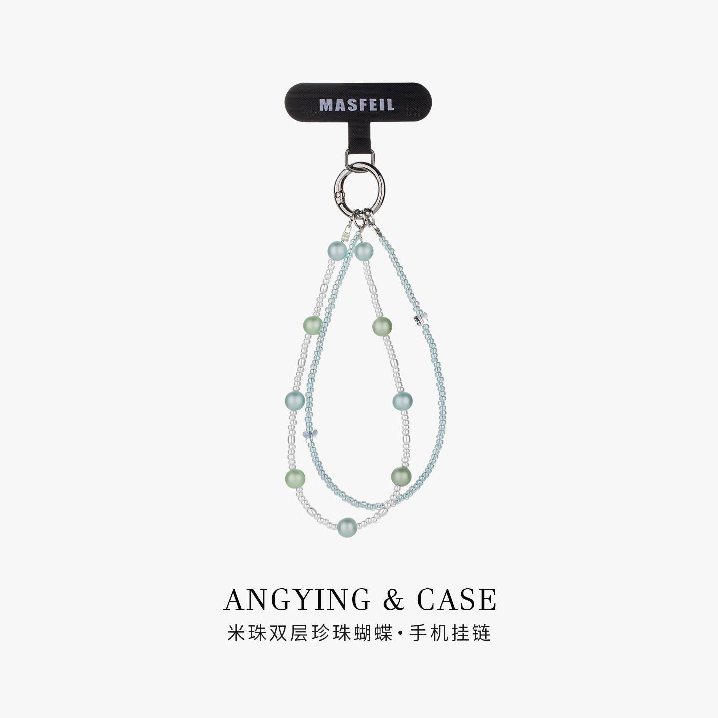 ANGYING × 米珠双层珍珠手机挂链挂绳短款挂链绳子适用苹果17手机壳配件包包挂件挂饰防丢绳网红女高级吊坠