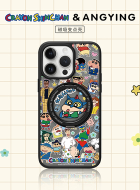ANGYING × 小新贴纸适用苹果17promax手机壳iPhone16新款带支架15pm全包磁吸支点ip14网红Fo5保护套13pm防摔