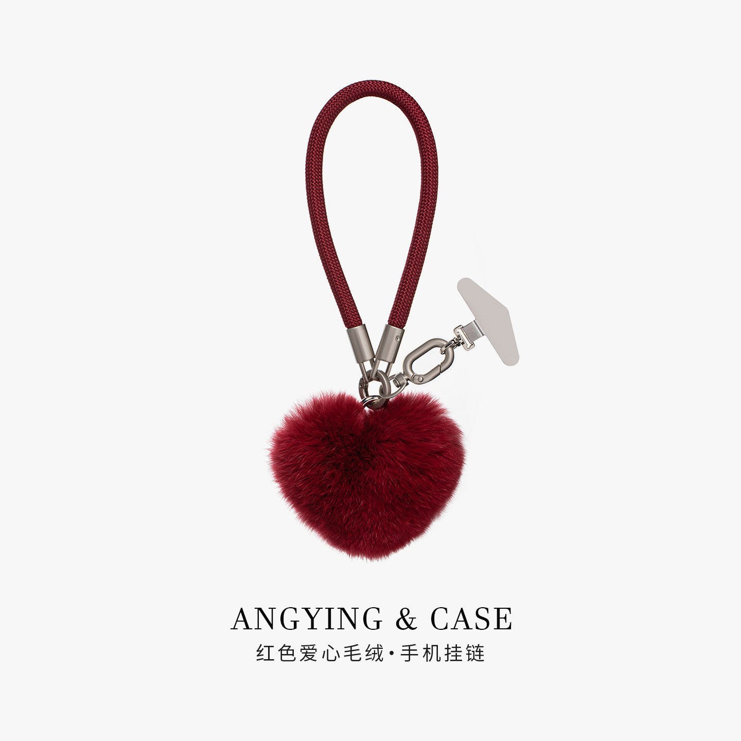 ANGYING × 爱心毛绒手机挂链挂绳短款挂链绳子适用苹果17手机壳配件包包秋冬挂件挂饰防丢绳网红女吊坠红色