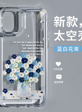 蓝色花束适用于iPhone13promax手机壳女款苹果12pro太空壳iP11新款防摔xr原创油画网红xs卡通x个性创意保护套