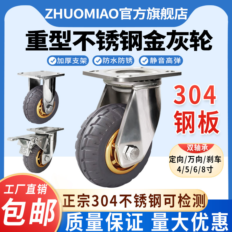 卓妙重型不锈钢橡胶轮