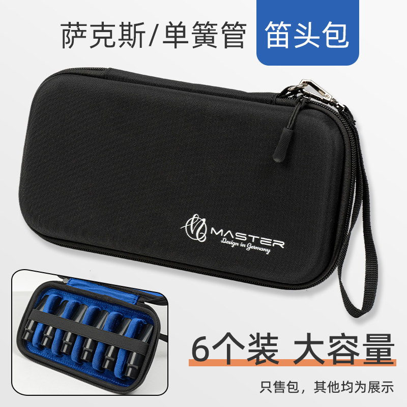 中音高音次中音萨克斯上低音黑管单簧管笛头包收纳袋盒乐器配件