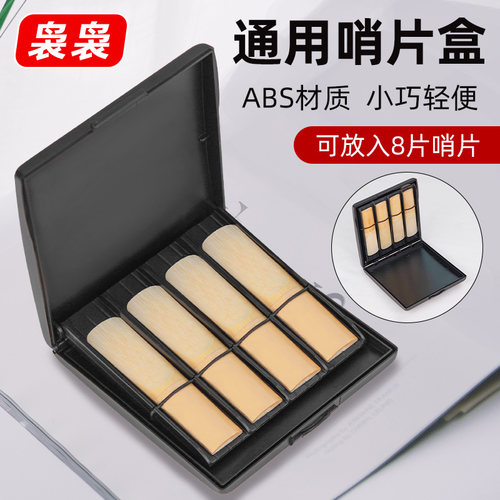 萨克斯单簧管通用可放8片哨片