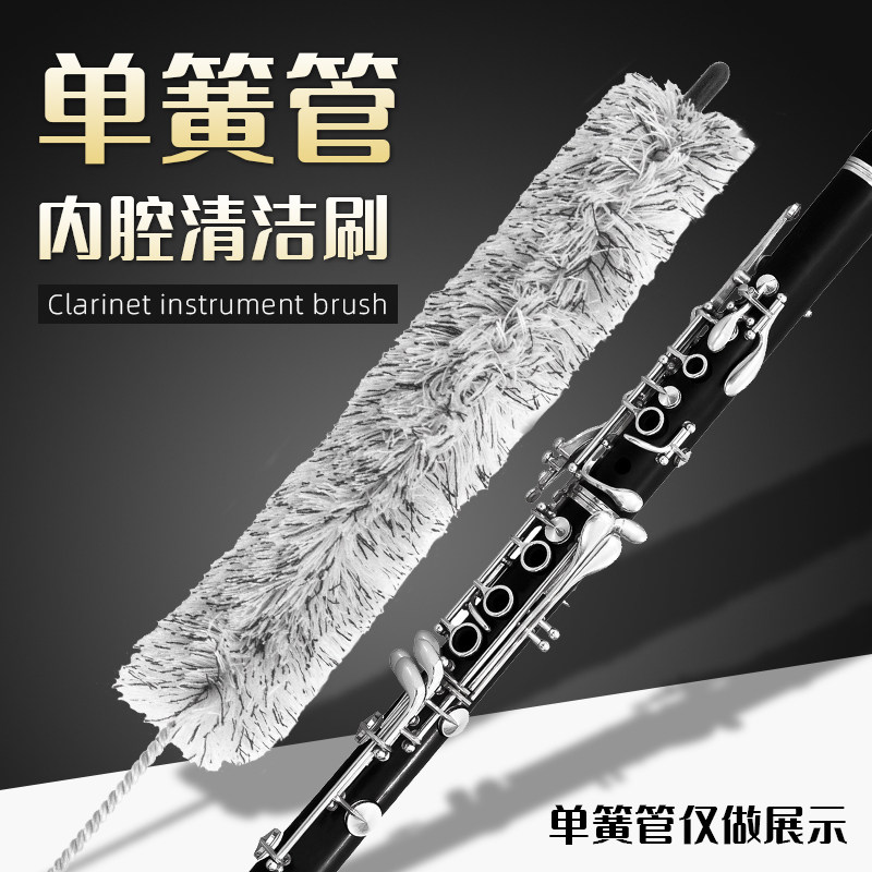 单簧管清洁护理保养套装