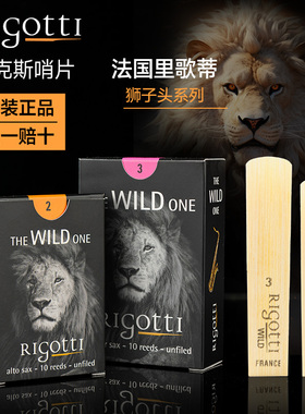 法国里哥蒂里歌蒂rigotti 狮子头降e中音次中音2.0 2.5萨克斯哨片