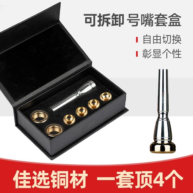 羽调小号号嘴可拆卸套装