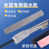 长笛通用内壁内膛内管吸水擦布口水清洁保养立体通条布乐器配件