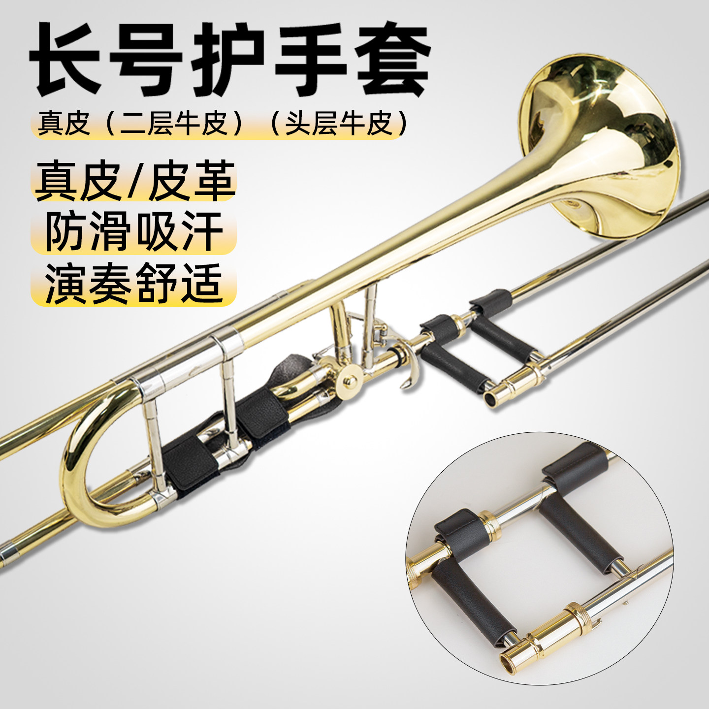 长号乐器护手垫护手套护手托拉管套垫子保护套防滑皮套乐器配件